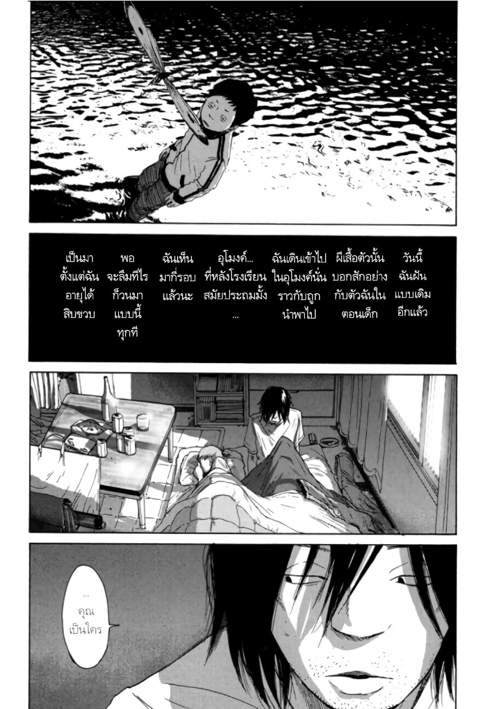 Nijigahara Holograph page 1