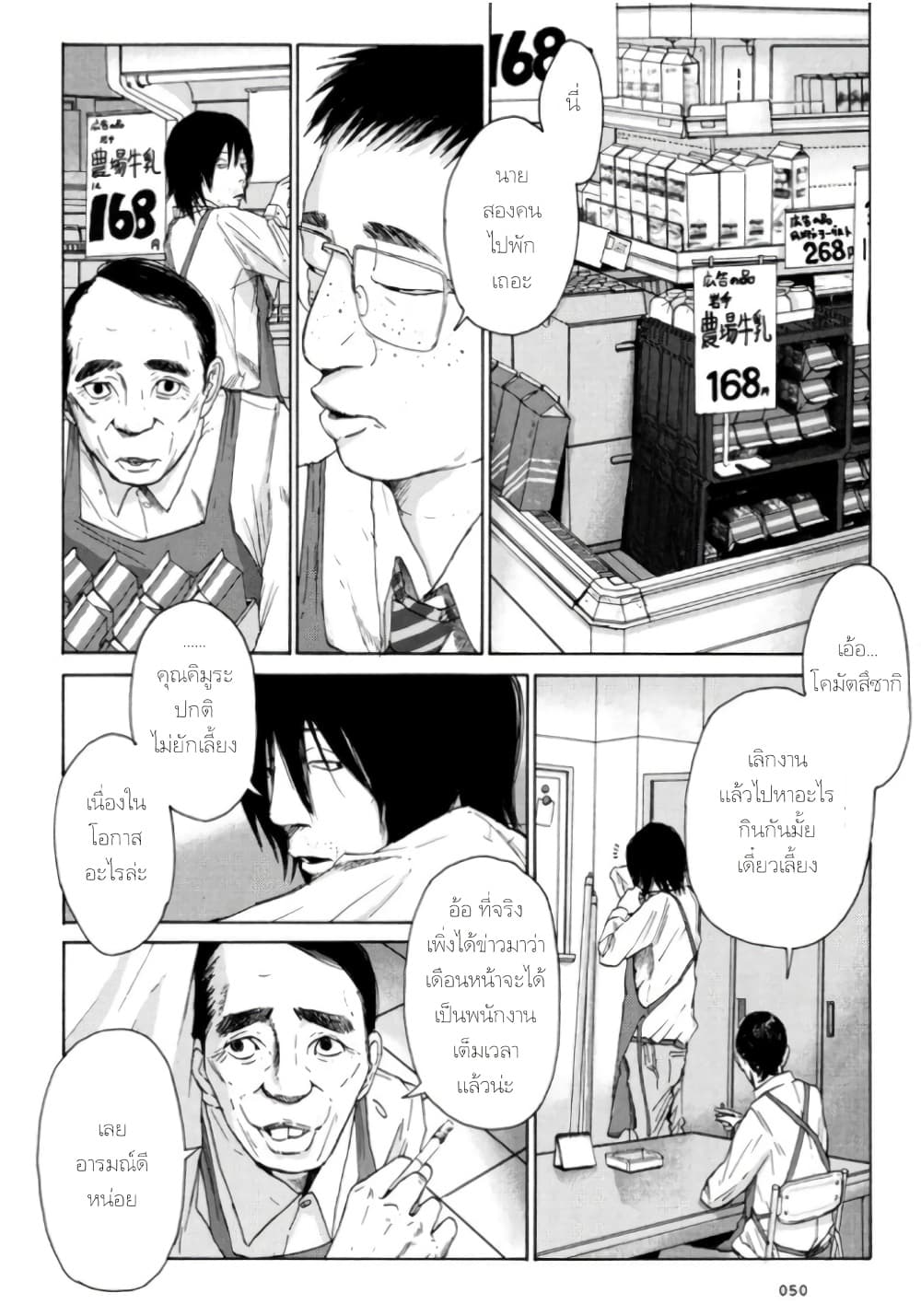 Nijigahara Holograph page 2