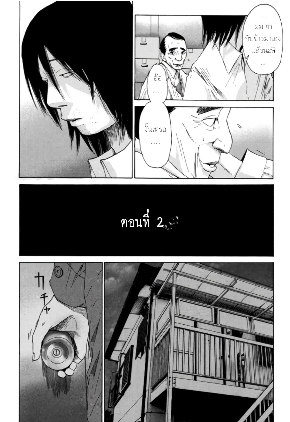 Nijigahara Holograph page 3