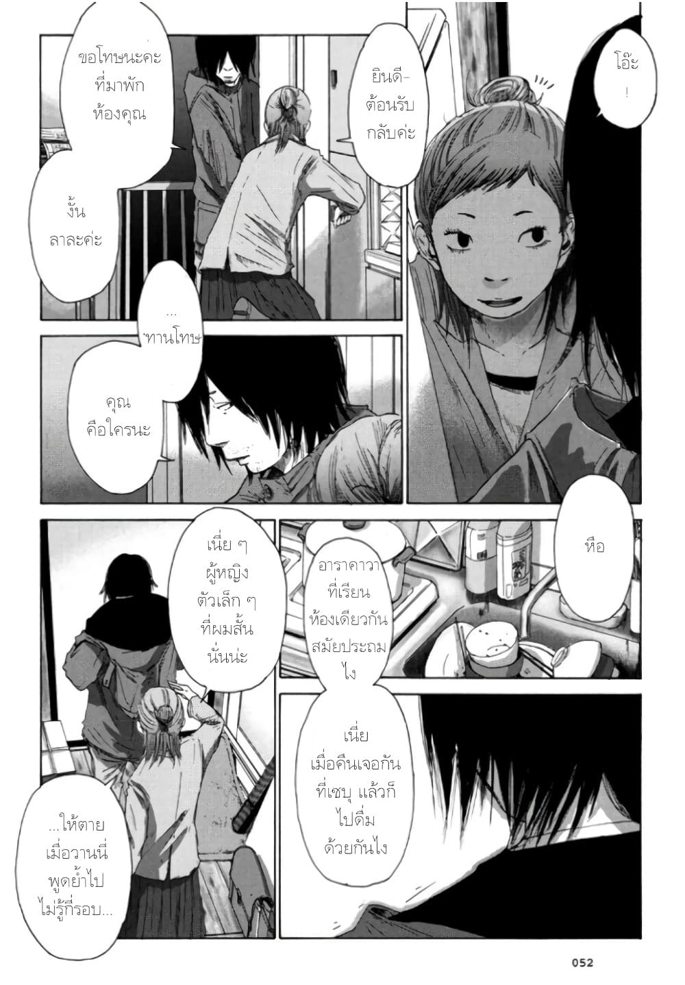 Nijigahara Holograph page 4