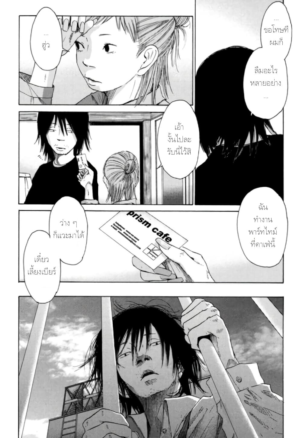 Nijigahara Holograph page 5