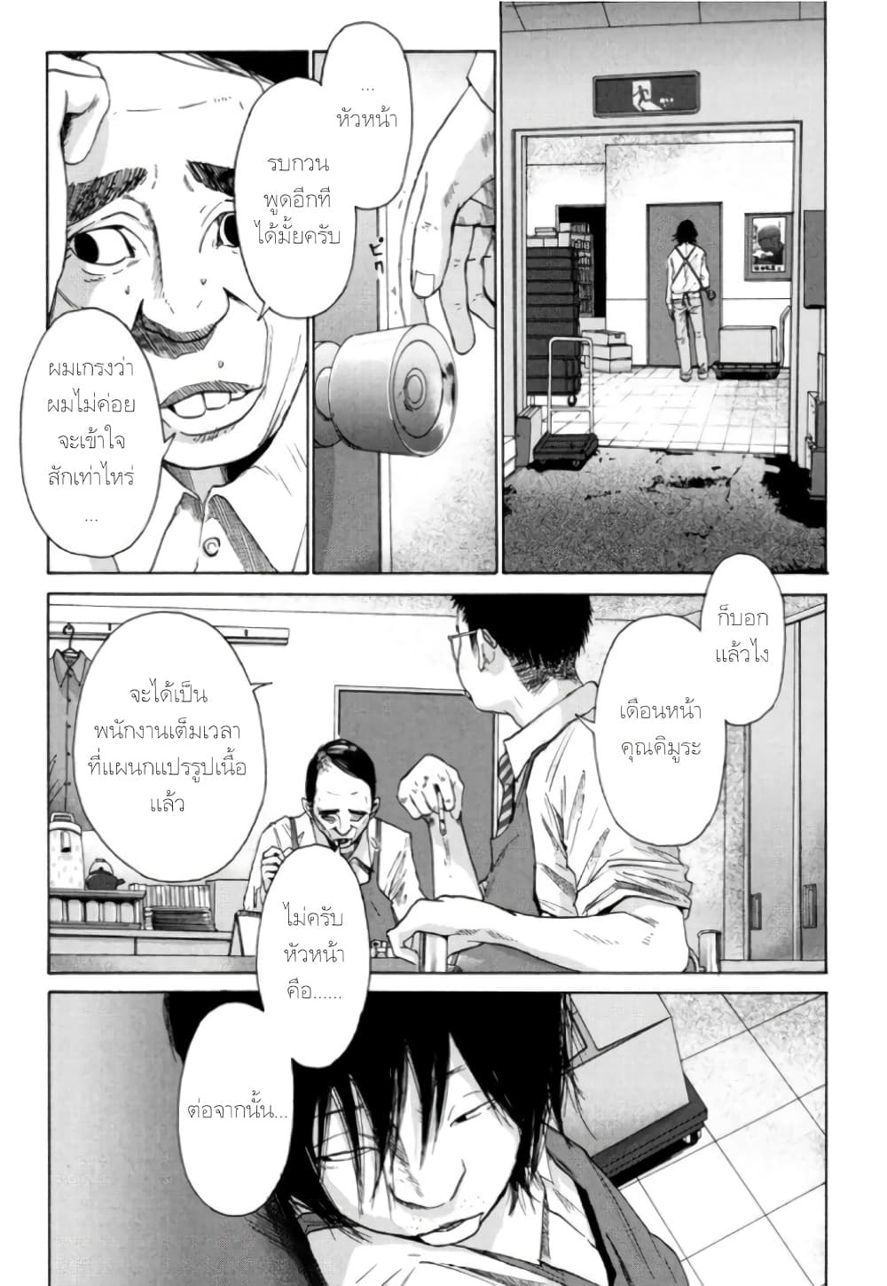 Nijigahara Holograph page 7