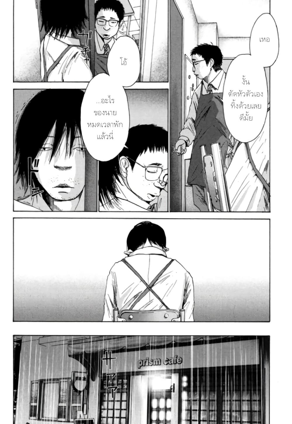 Nijigahara Holograph page 9