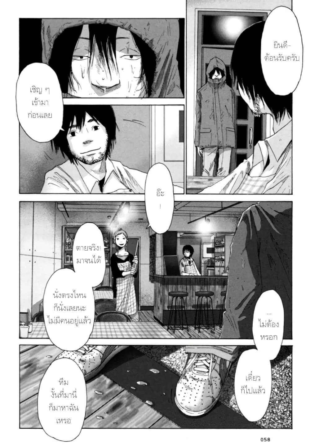 Nijigahara Holograph page 10