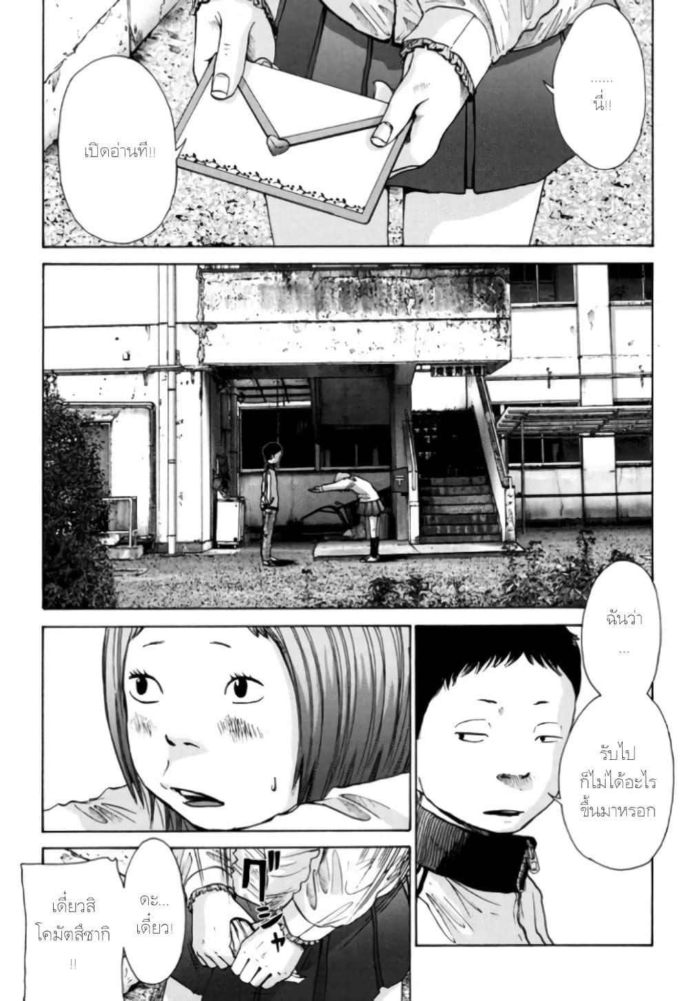 Nijigahara Holograph page 1