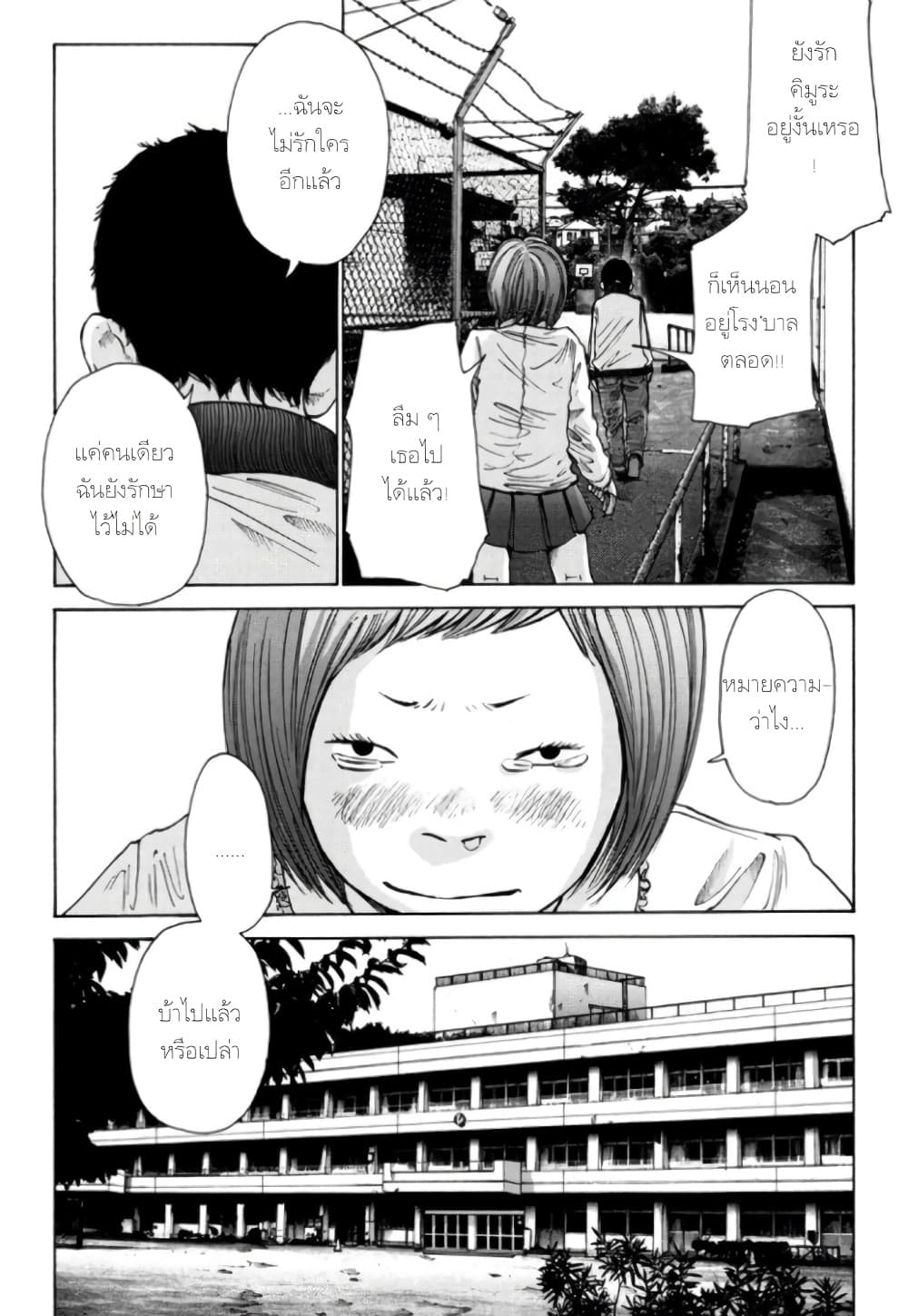 Nijigahara Holograph page 2