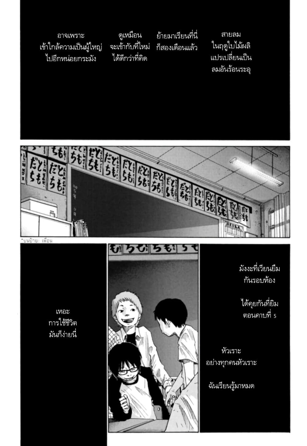 Nijigahara Holograph page 3