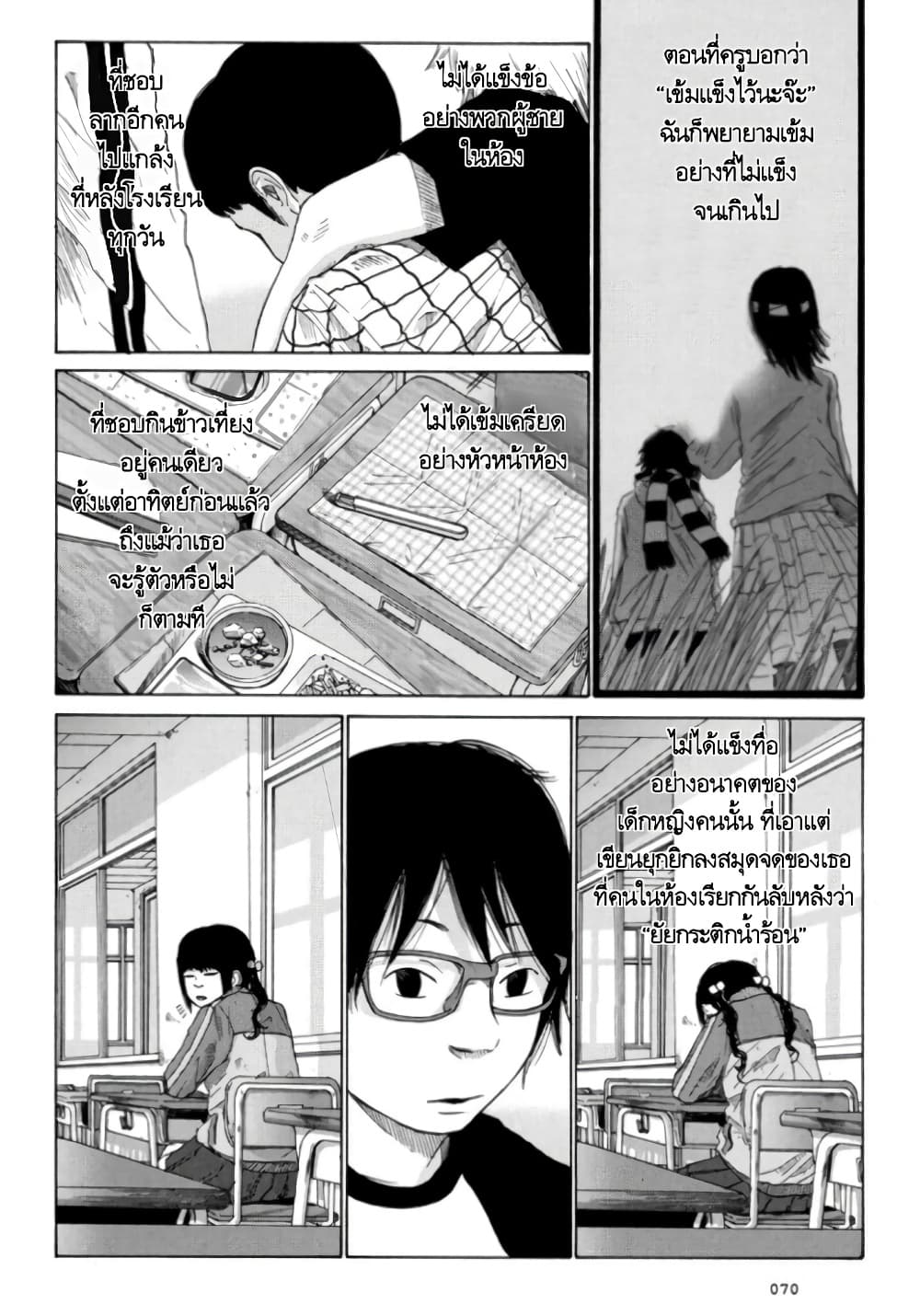 Nijigahara Holograph page 4