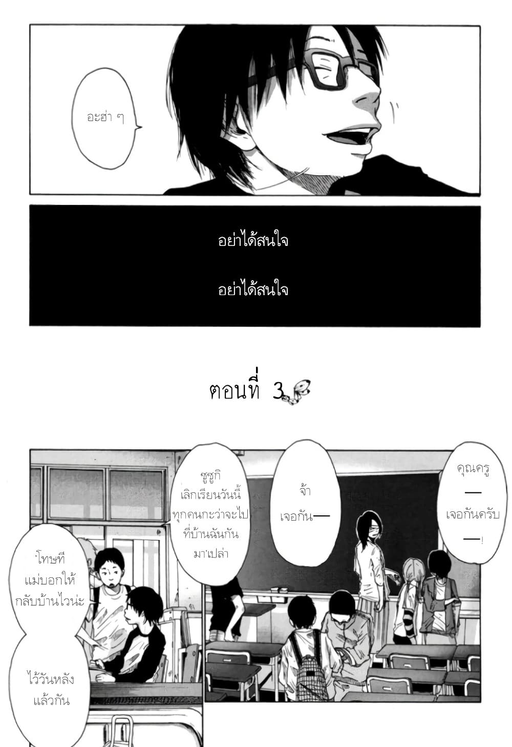 Nijigahara Holograph page 5