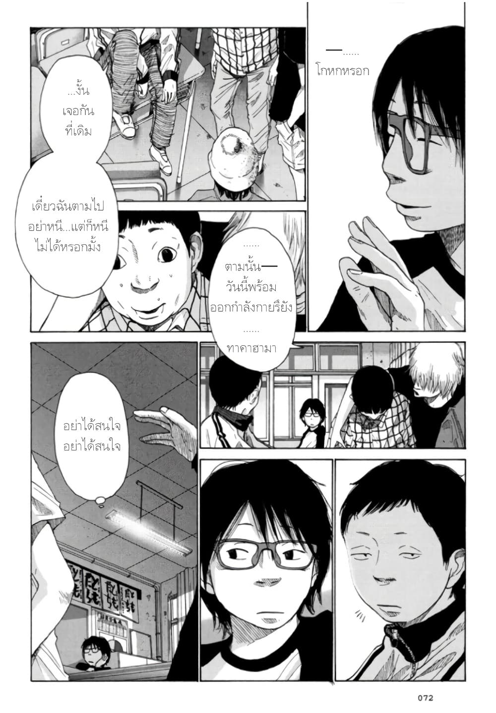 Nijigahara Holograph page 6