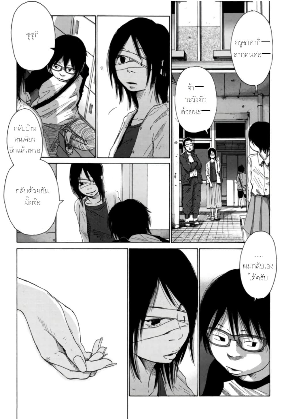 Nijigahara Holograph page 7