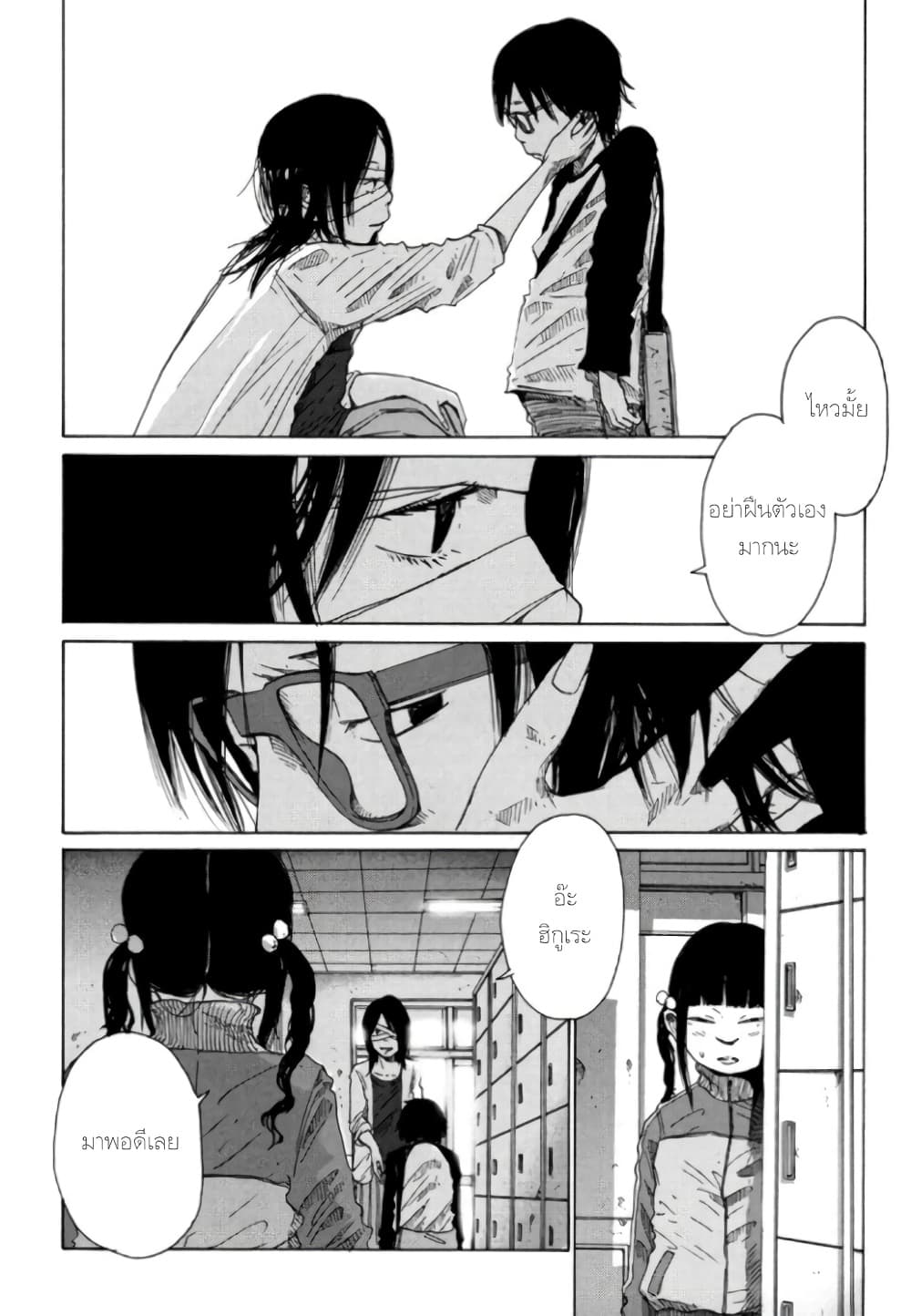 Nijigahara Holograph page 8