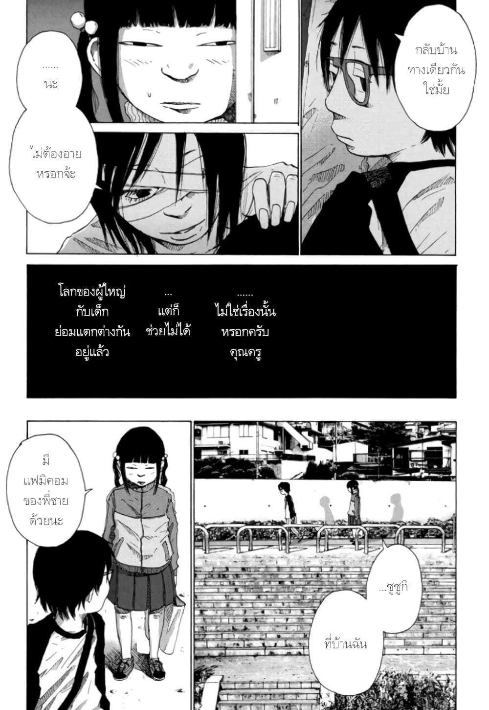Nijigahara Holograph page 9