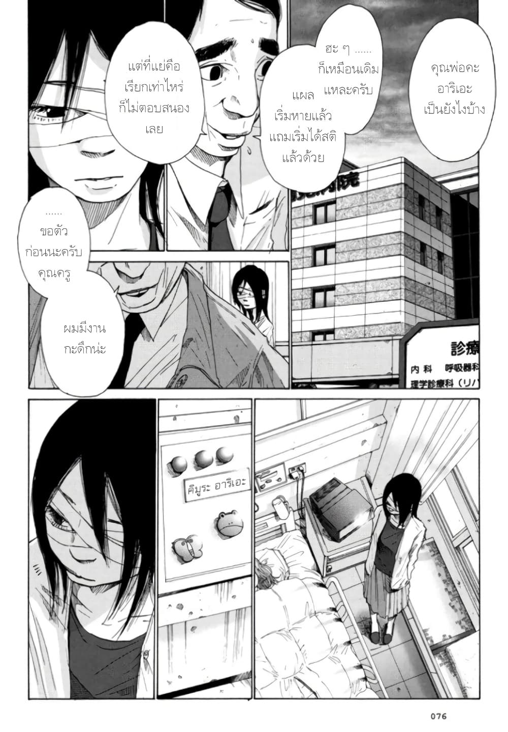 Nijigahara Holograph page 10