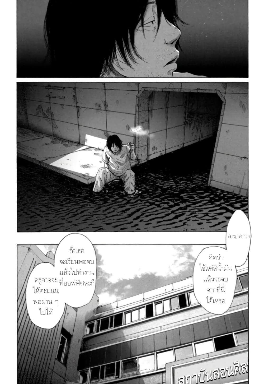 Nijigahara Holograph page 1