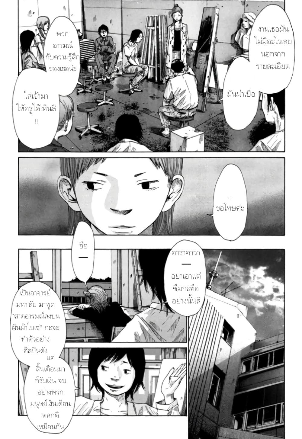 Nijigahara Holograph page 2