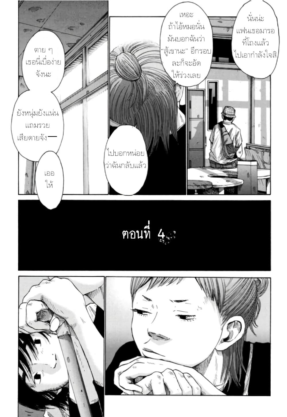 Nijigahara Holograph page 3