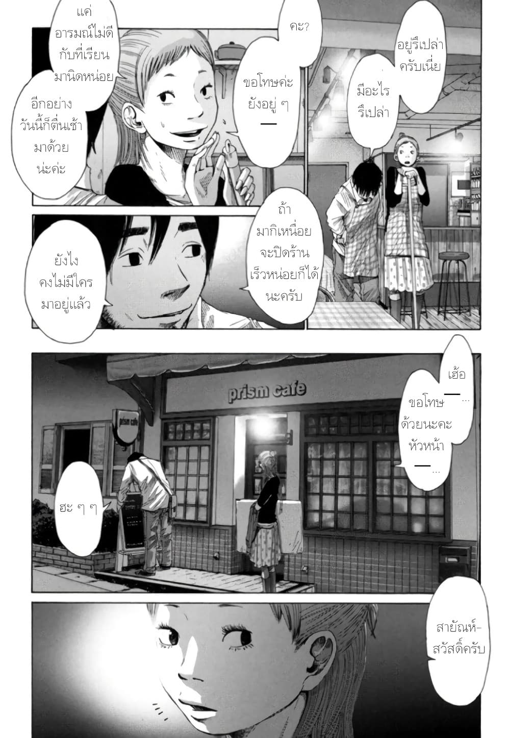 Nijigahara Holograph page 4