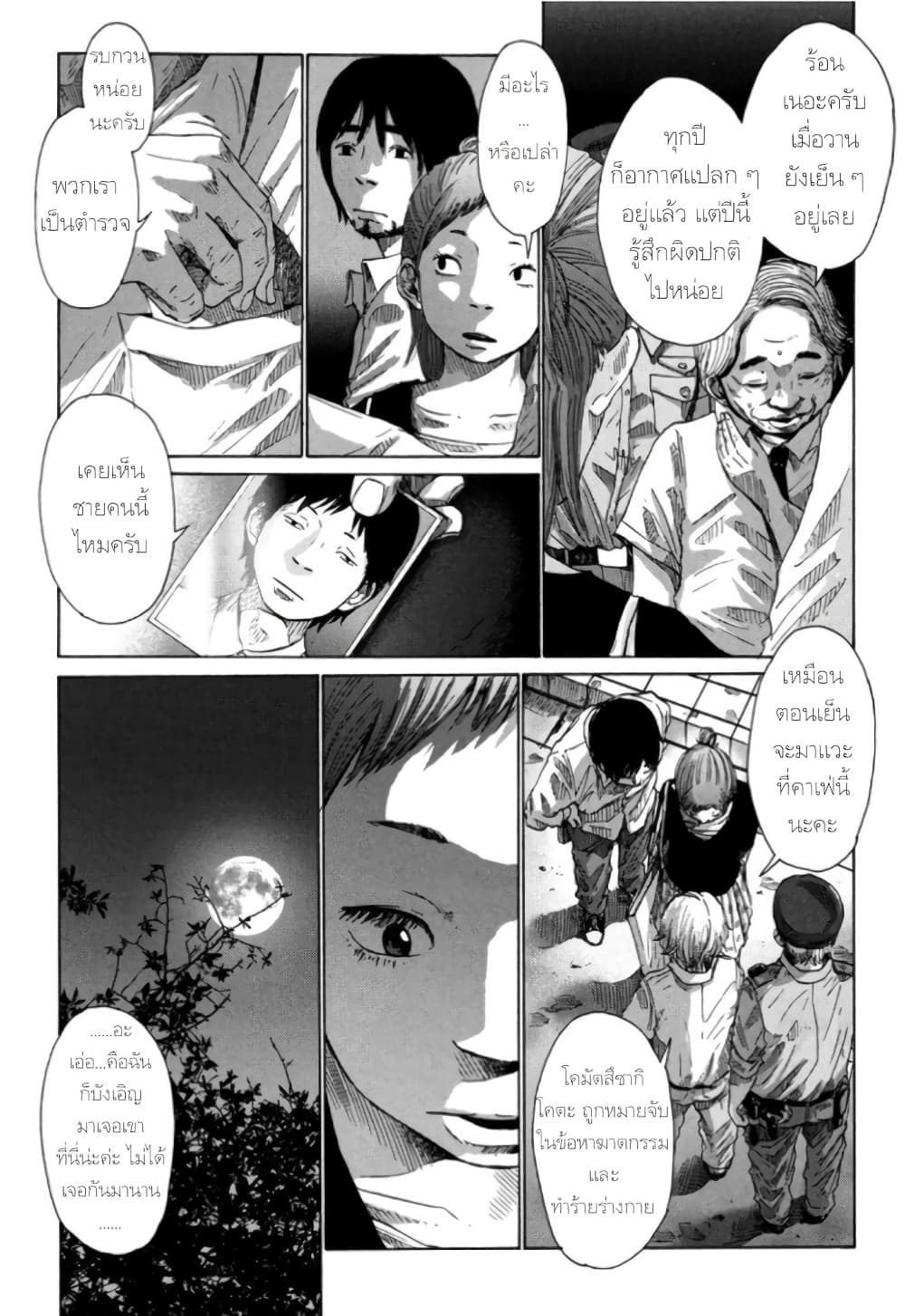 Nijigahara Holograph page 5