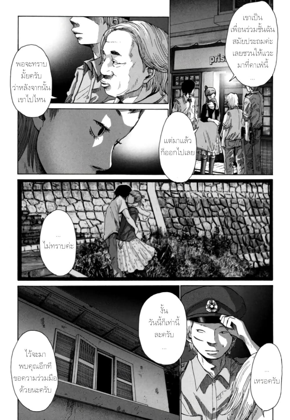 Nijigahara Holograph page 6