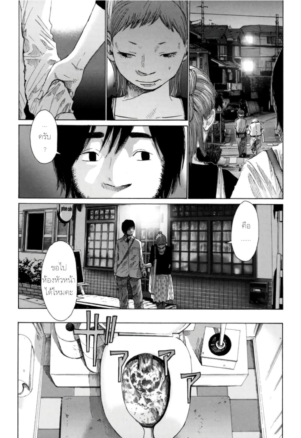Nijigahara Holograph page 7