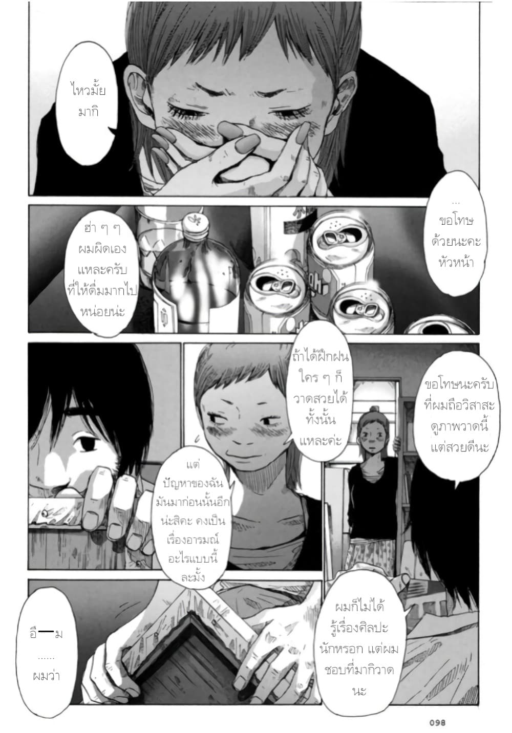 Nijigahara Holograph page 8