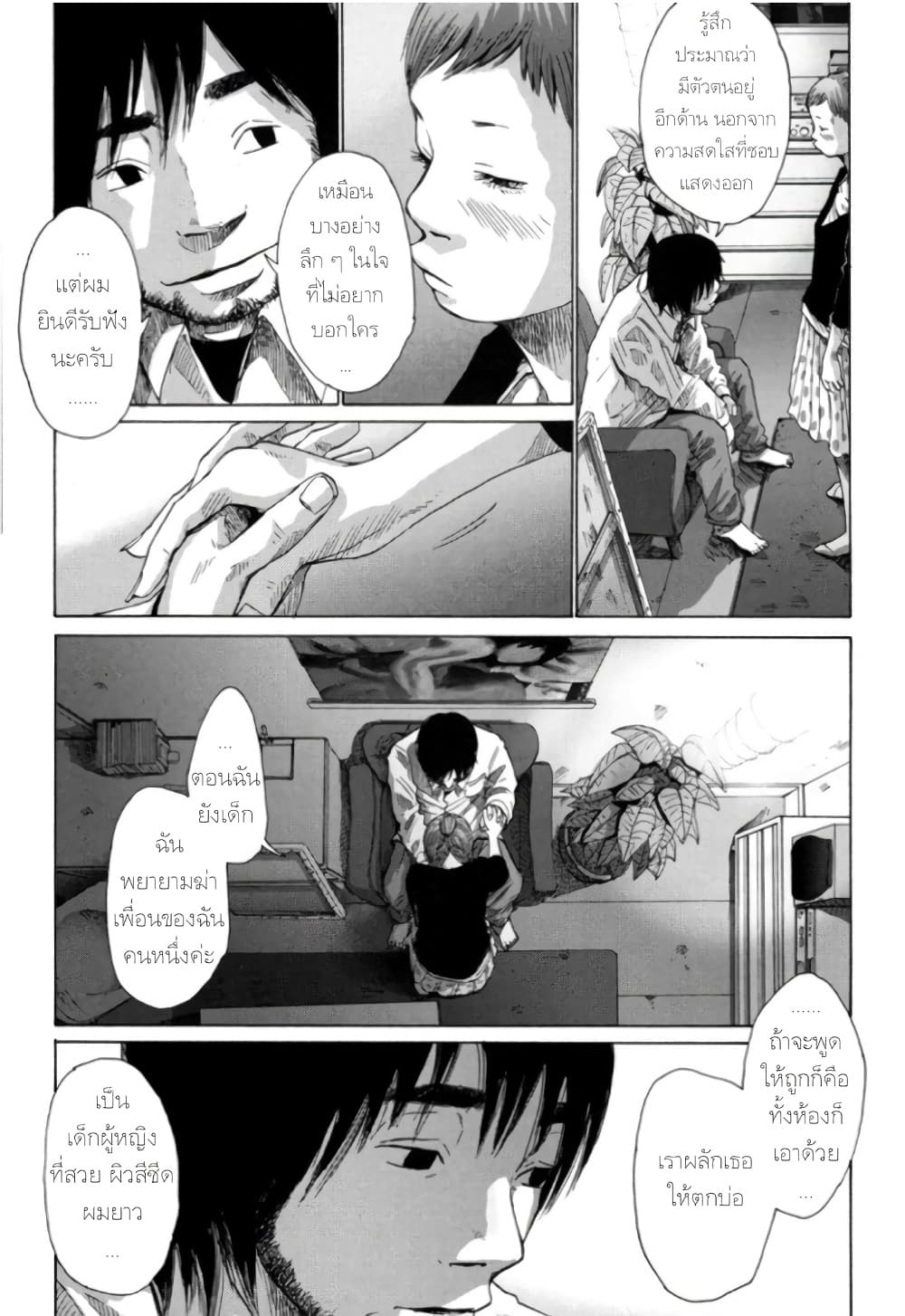 Nijigahara Holograph page 9