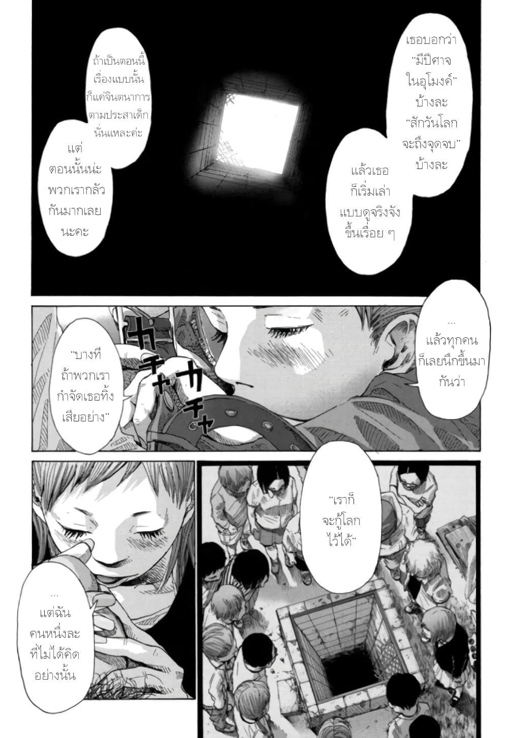 Nijigahara Holograph page 10