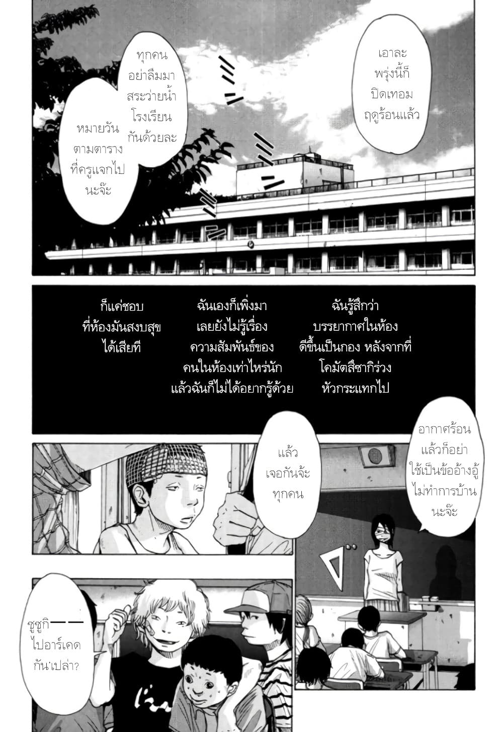 Nijigahara Holograph page 1