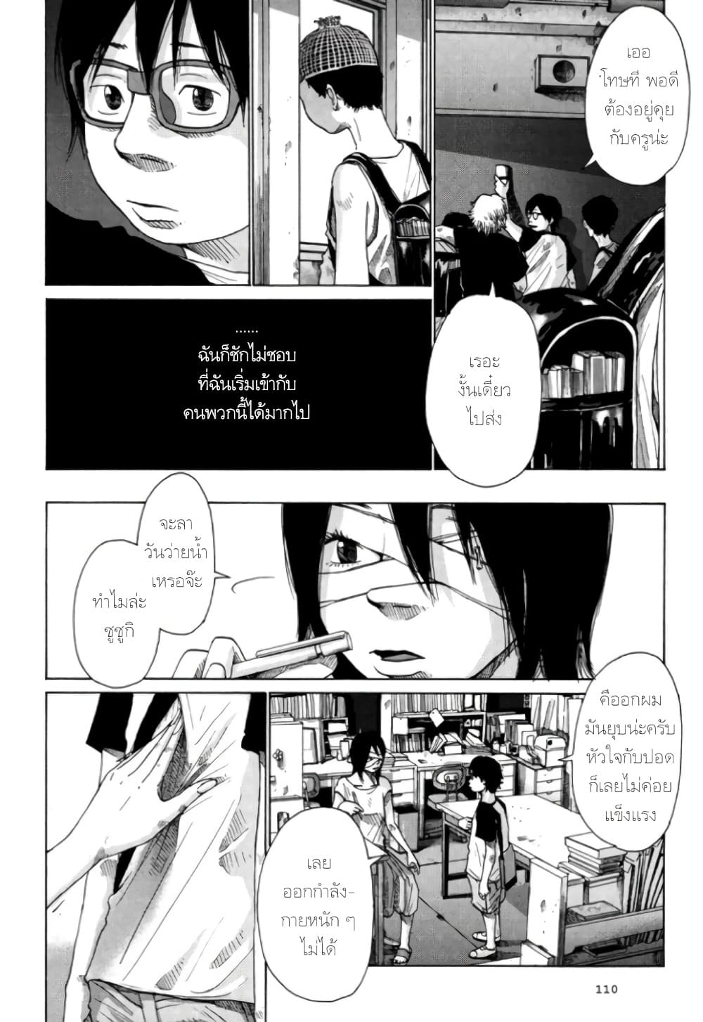 Nijigahara Holograph page 2