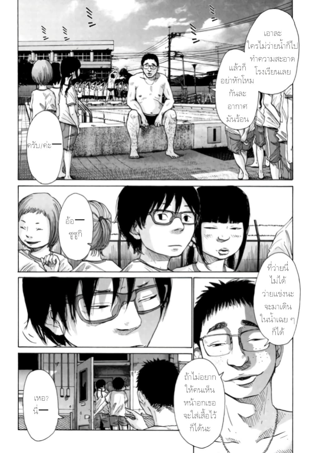 Nijigahara Holograph page 4