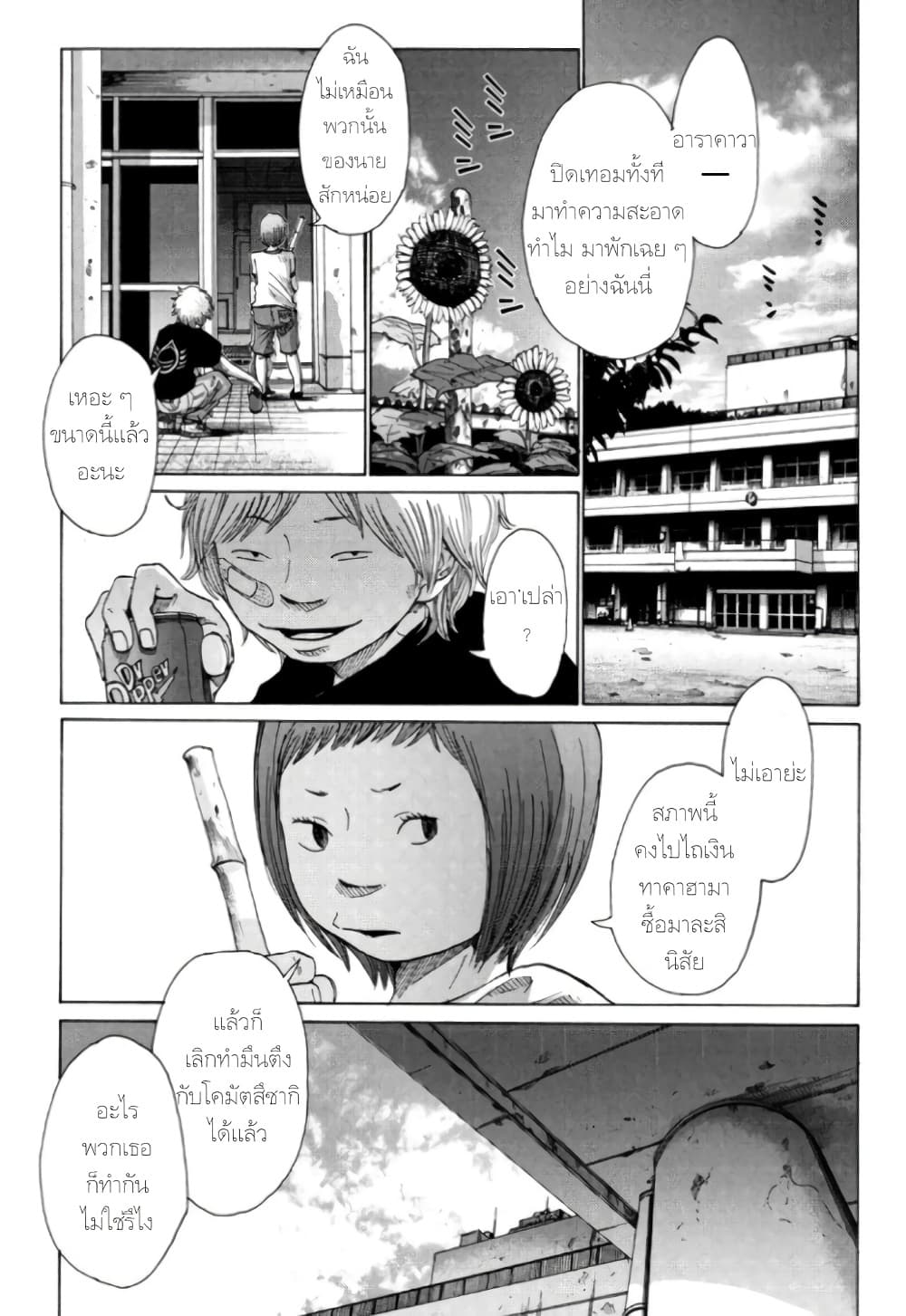 Nijigahara Holograph page 5