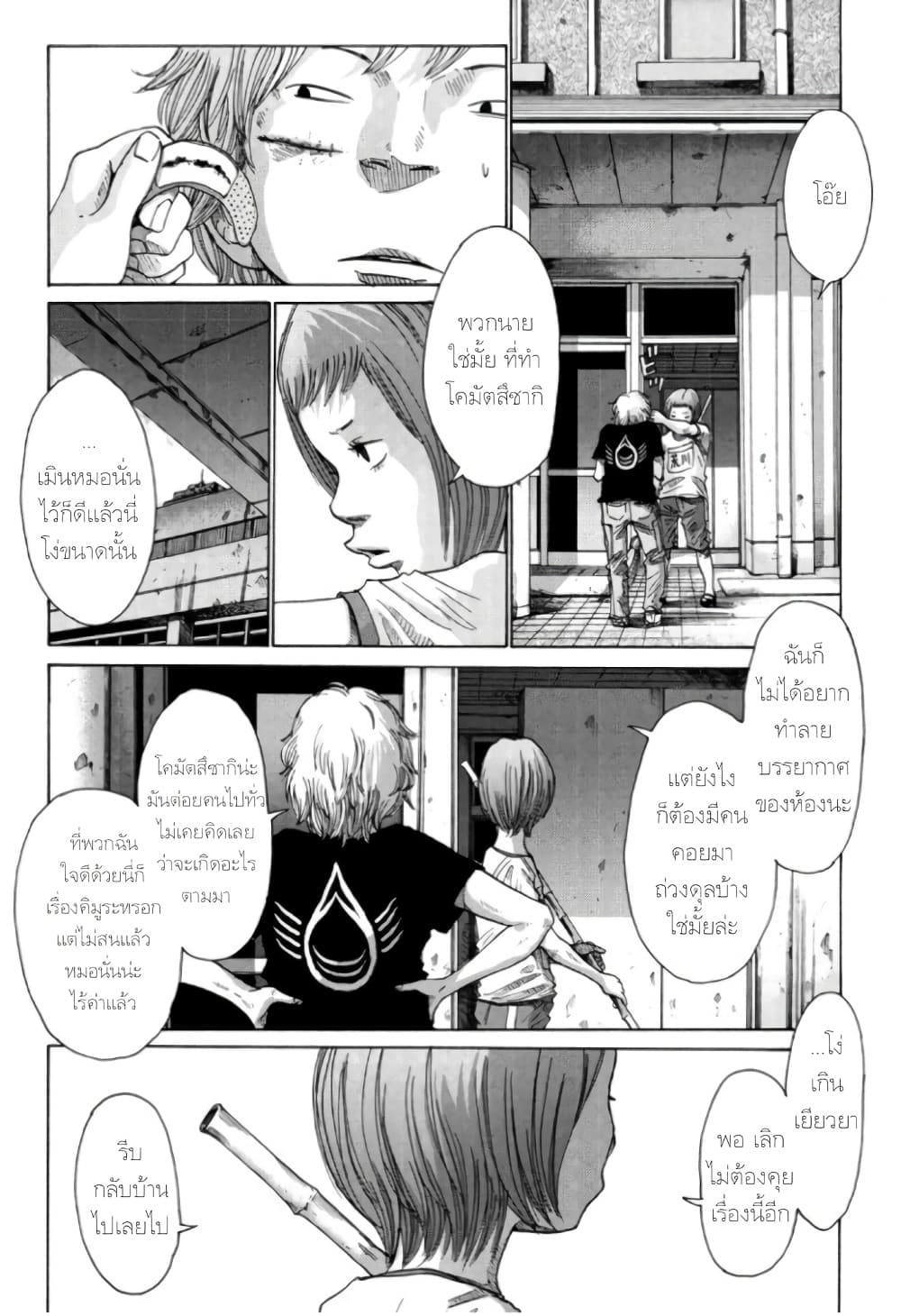Nijigahara Holograph page 6