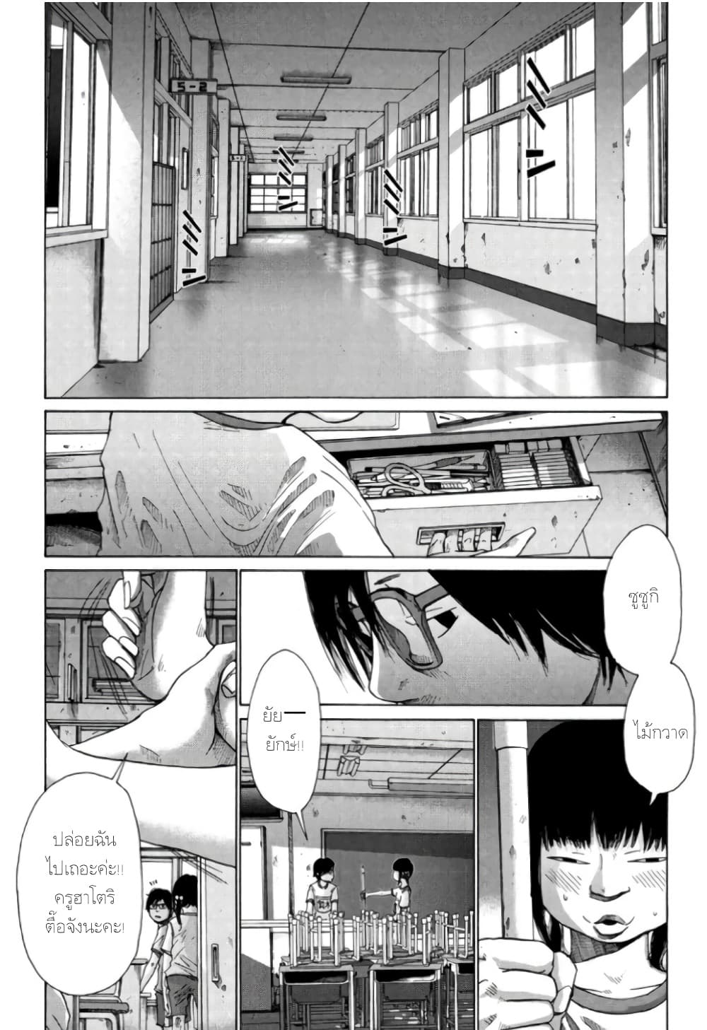 Nijigahara Holograph page 7