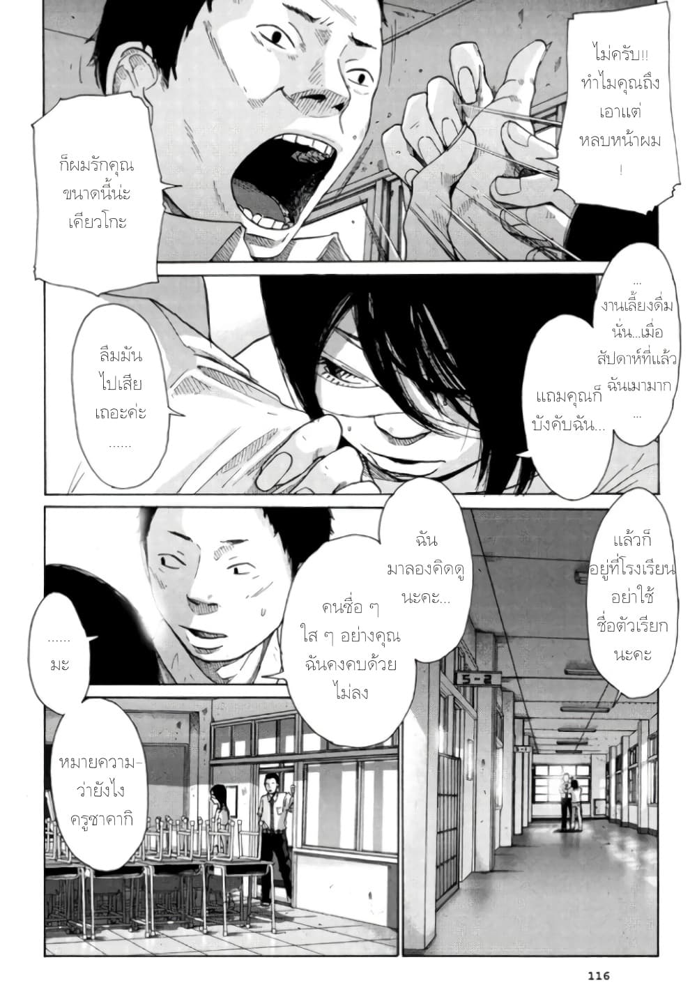 Nijigahara Holograph page 8