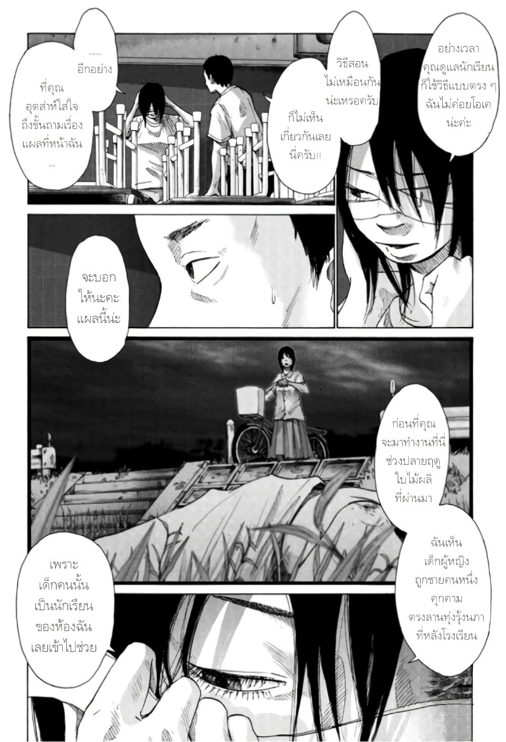 Nijigahara Holograph page 9
