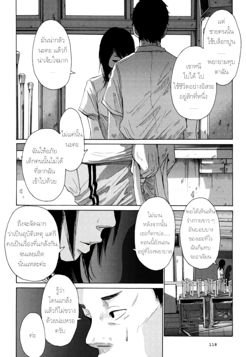 Nijigahara Holograph page 10