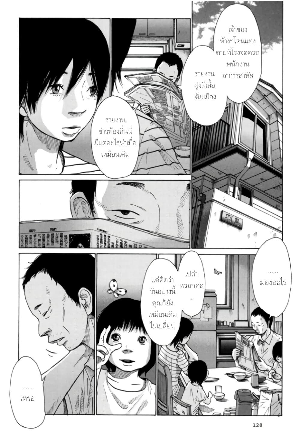 Nijigahara Holograph page 2