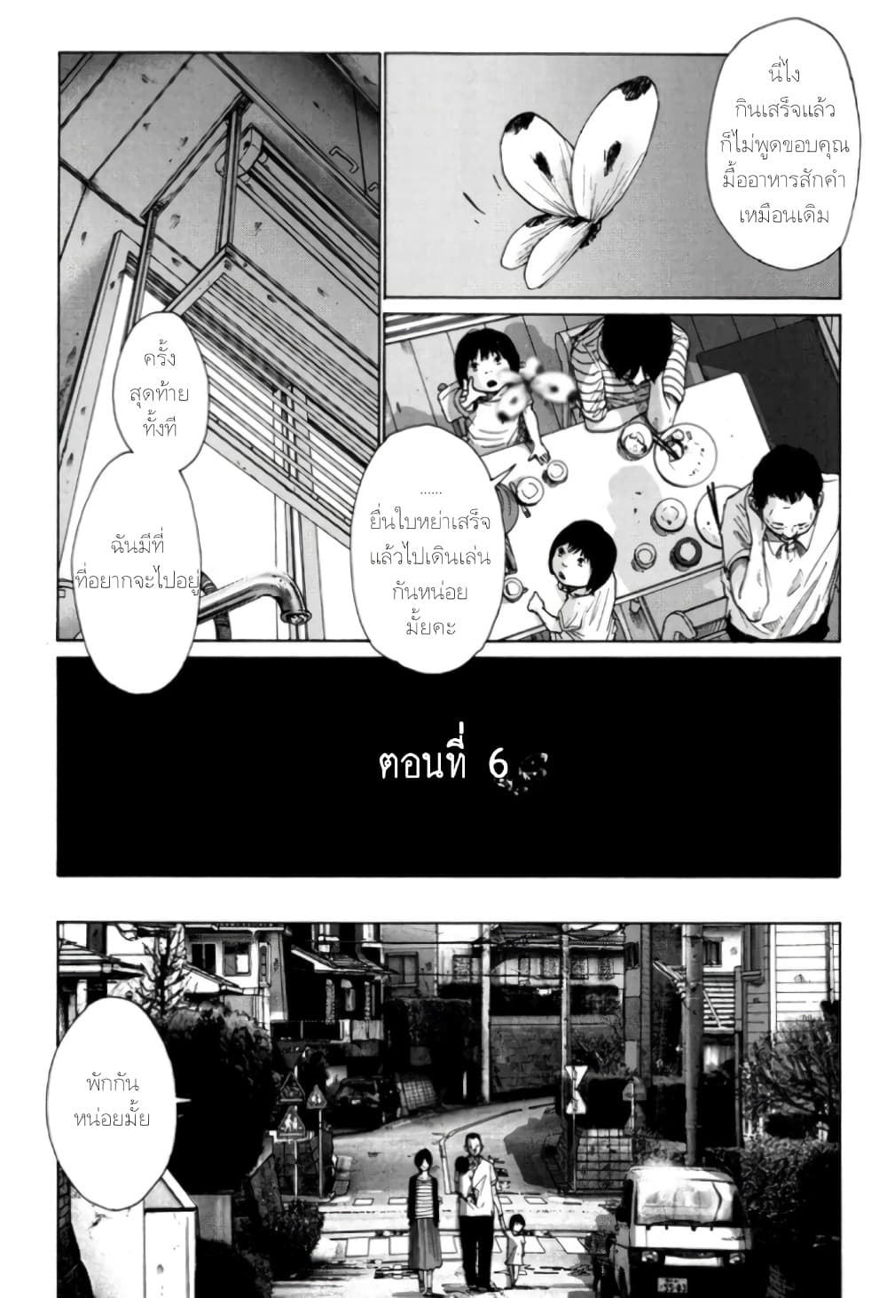 Nijigahara Holograph page 3