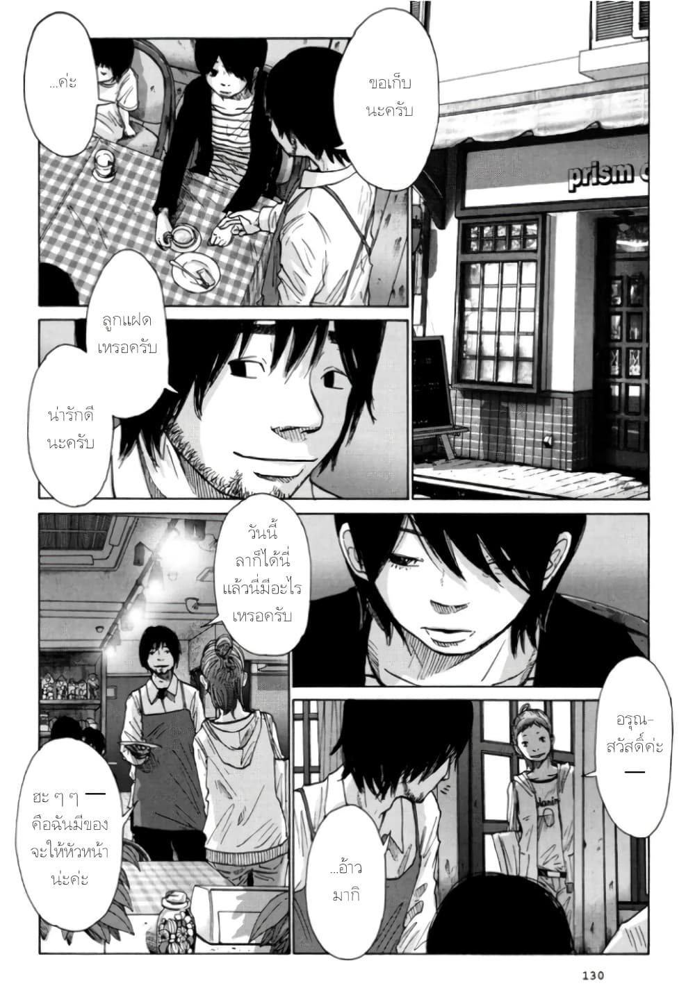 Nijigahara Holograph page 4