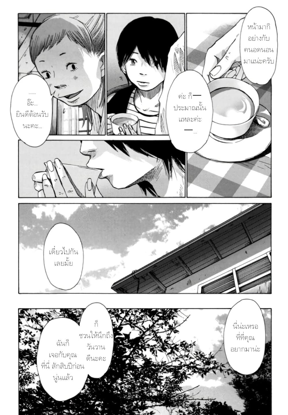 Nijigahara Holograph page 5