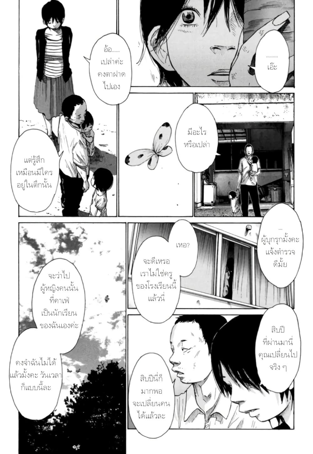 Nijigahara Holograph page 7