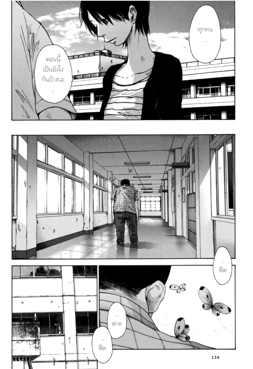 Nijigahara Holograph page 8