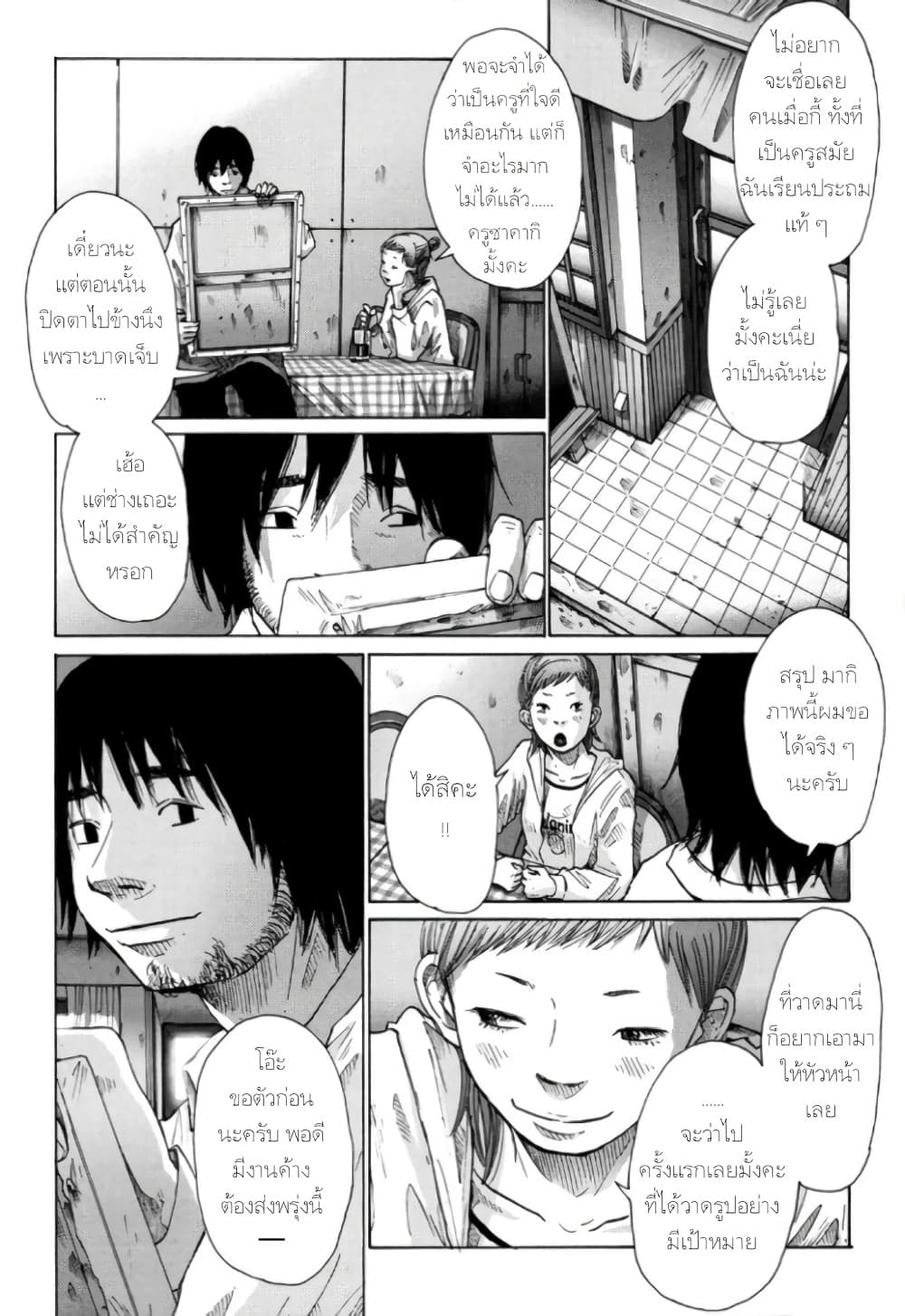 Nijigahara Holograph page 10
