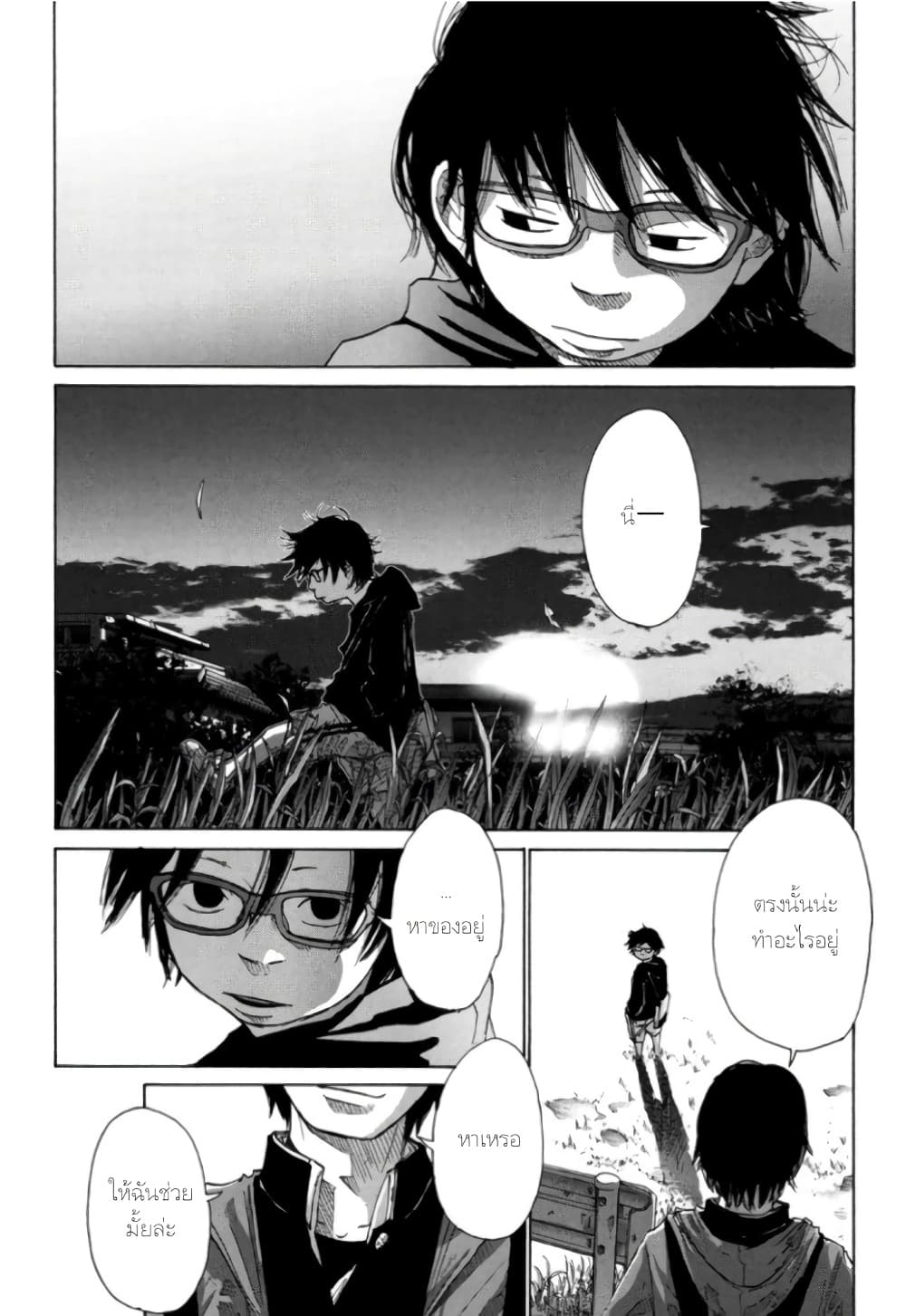 Nijigahara Holograph page 1