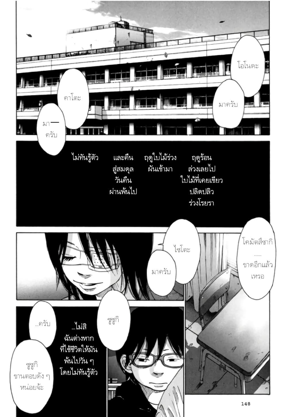 Nijigahara Holograph page 2
