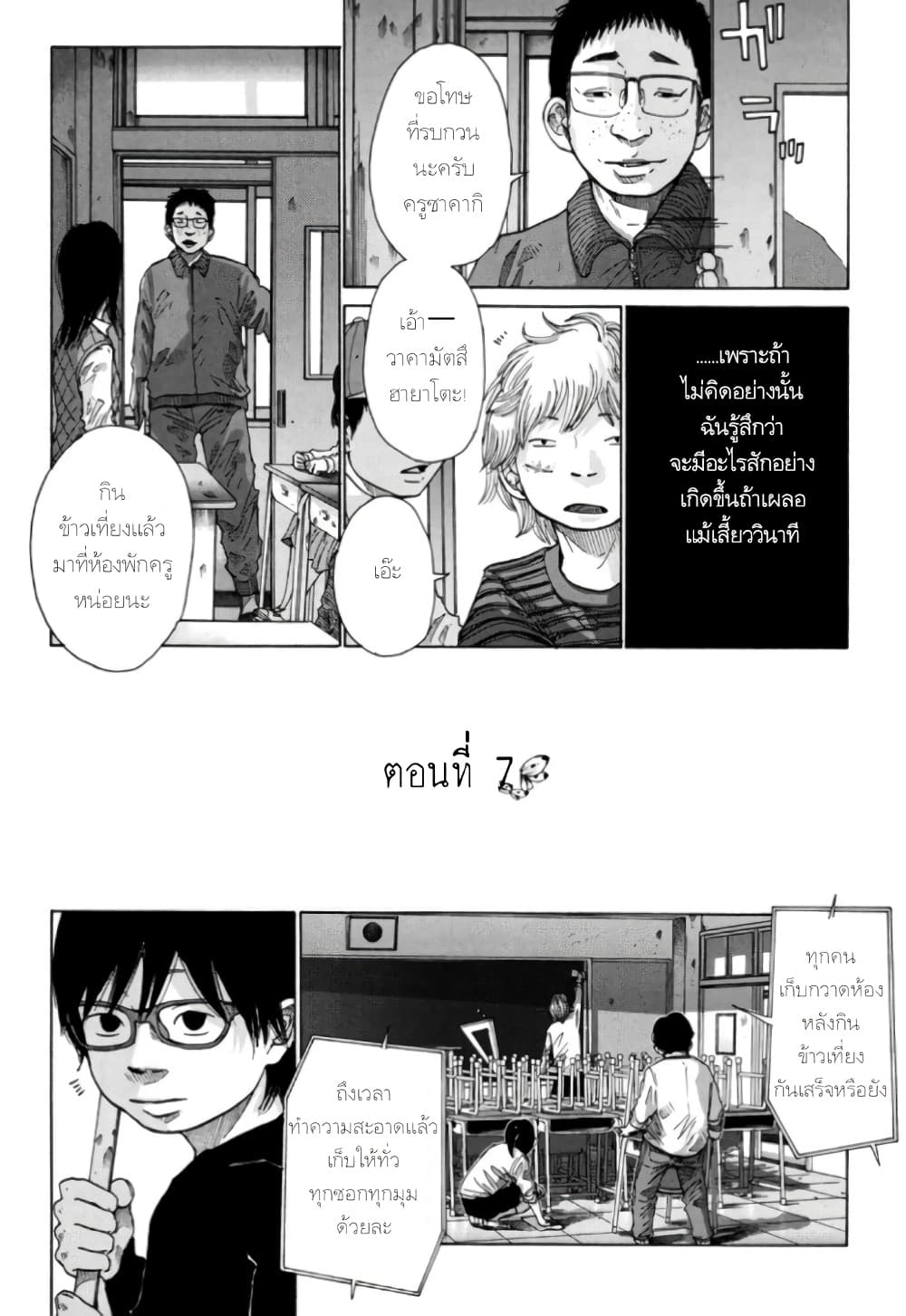 Nijigahara Holograph page 3