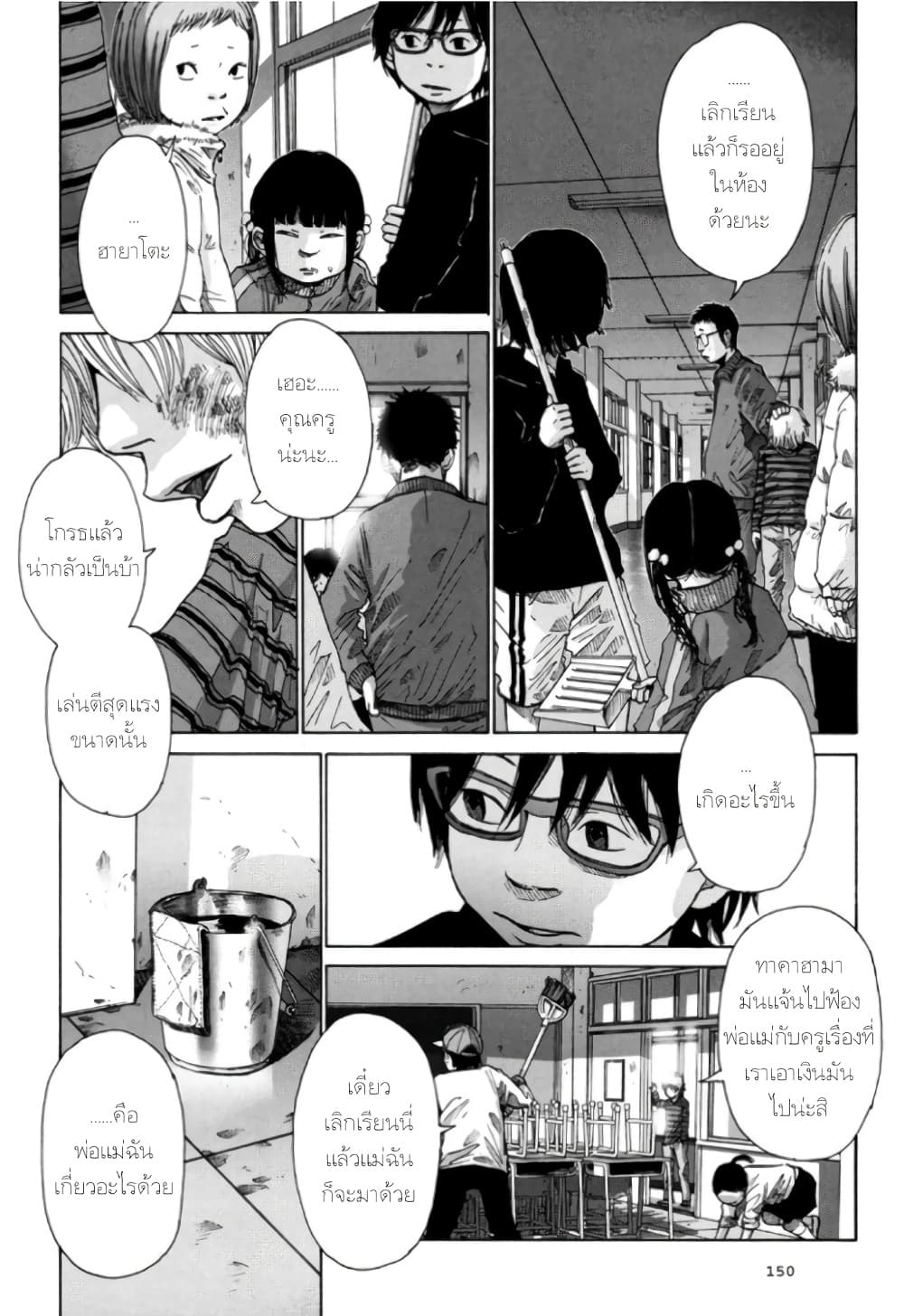 Nijigahara Holograph page 4