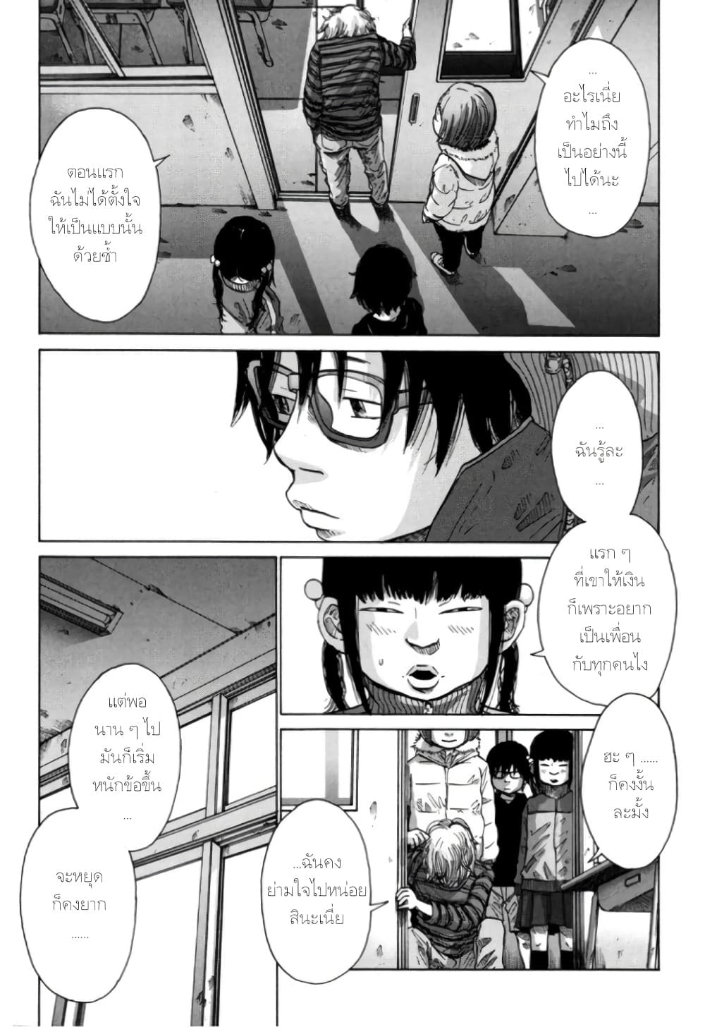 Nijigahara Holograph page 5