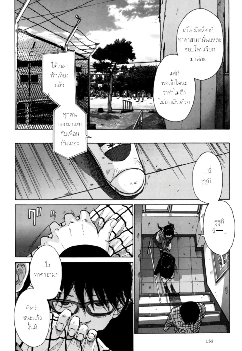 Nijigahara Holograph page 6